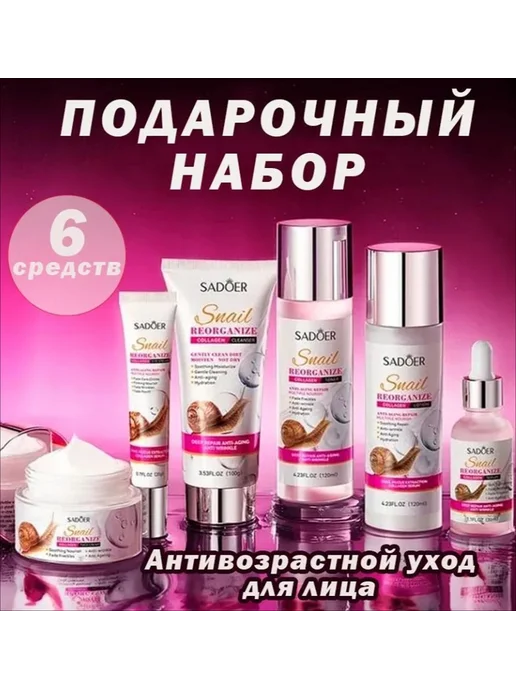 Подарочный набор с муцином улитки, 6 шт, фото 2