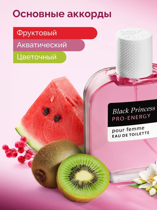 Red Label Pro-Energy Туалетная вода женская Black Princess, черный, фото 4