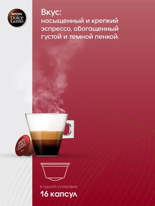 Nescafe Dolce Gusto Набор кофе в капсулах Dolce Gusto бленд Espresso Roma, вариант, фото 2