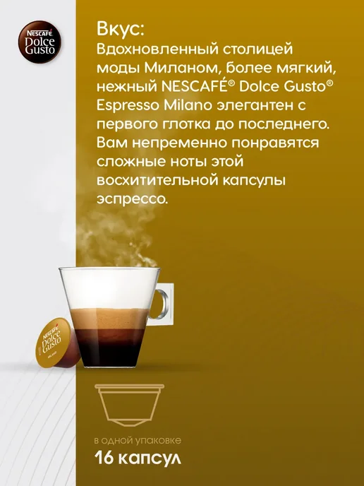 Nescafe Dolce Gusto Набор кофе в капсулах Dolce Gusto бленд Espresso Milano, вариант, фото 2