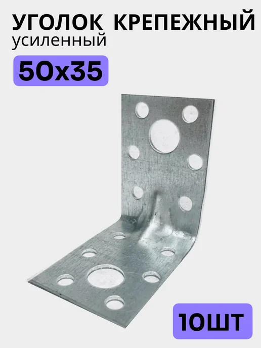 Bilti Уголок крепежный усиленный 70х70х55 мм, 2 мм (10 шт.), 50x50x35 мм, 10 шт