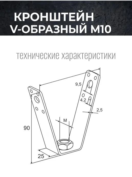 ProfAir Кронштейн V-образный для профнастила М10, 100 штук, серый, 50 шт, фото 2