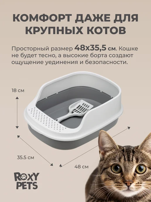 ROXY-PETS Лоток для кошек с высоким бортиком и совком, бежевый, фото 2