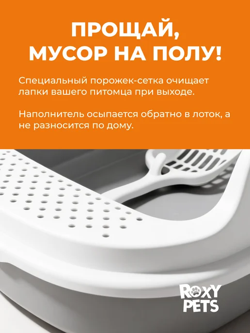 ROXY-PETS Лоток для кошек с высоким бортиком и совком, бежевый, фото 3
