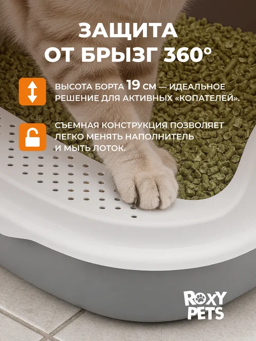 ROXY-PETS Лоток для кошек с высоким бортиком и совком, бежевый, фото 4