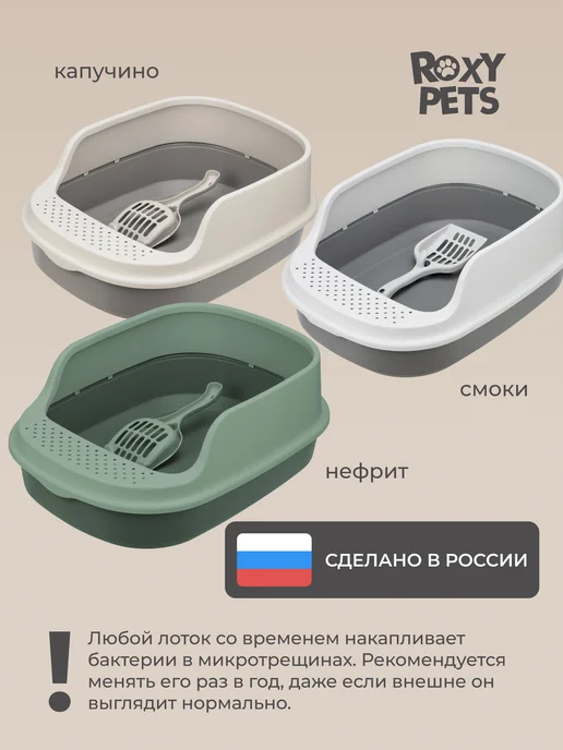 ROXY-PETS Лоток для кошек с высоким бортиком и совком, бежевый, фото 6