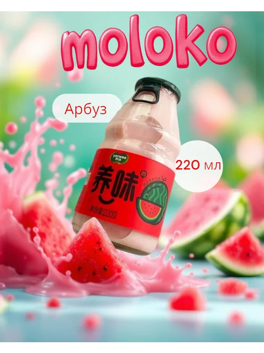 tapioca.kz Арбузное молоко в стекле 220 гр, 220 г