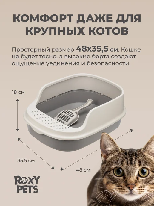 ROXY-PETS Лоток для кошек с высоким бортиком и совком, коричневый, фото 2