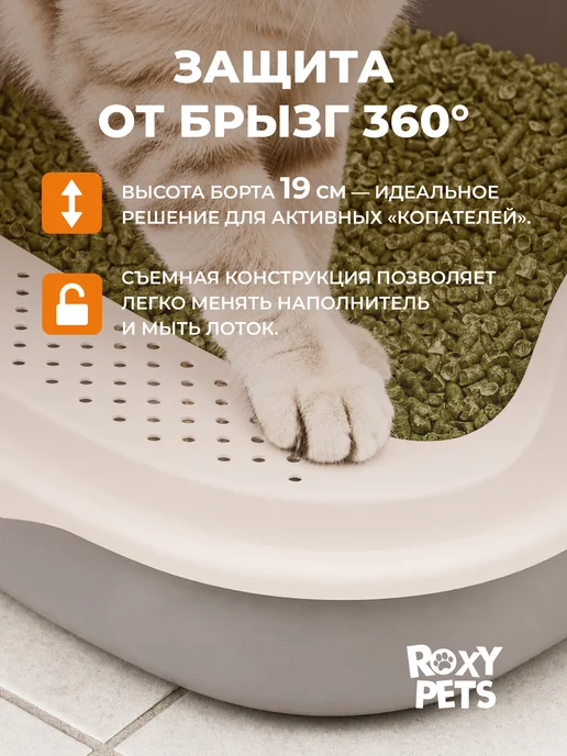 ROXY-PETS Лоток для кошек с высоким бортиком и совком, коричневый, фото 4