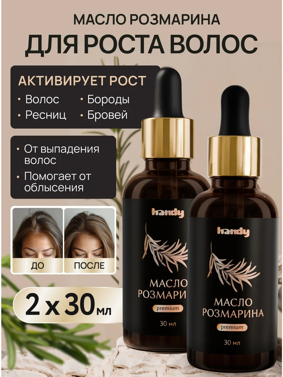 Набор Масло розмарина для роста волос 2x30мл