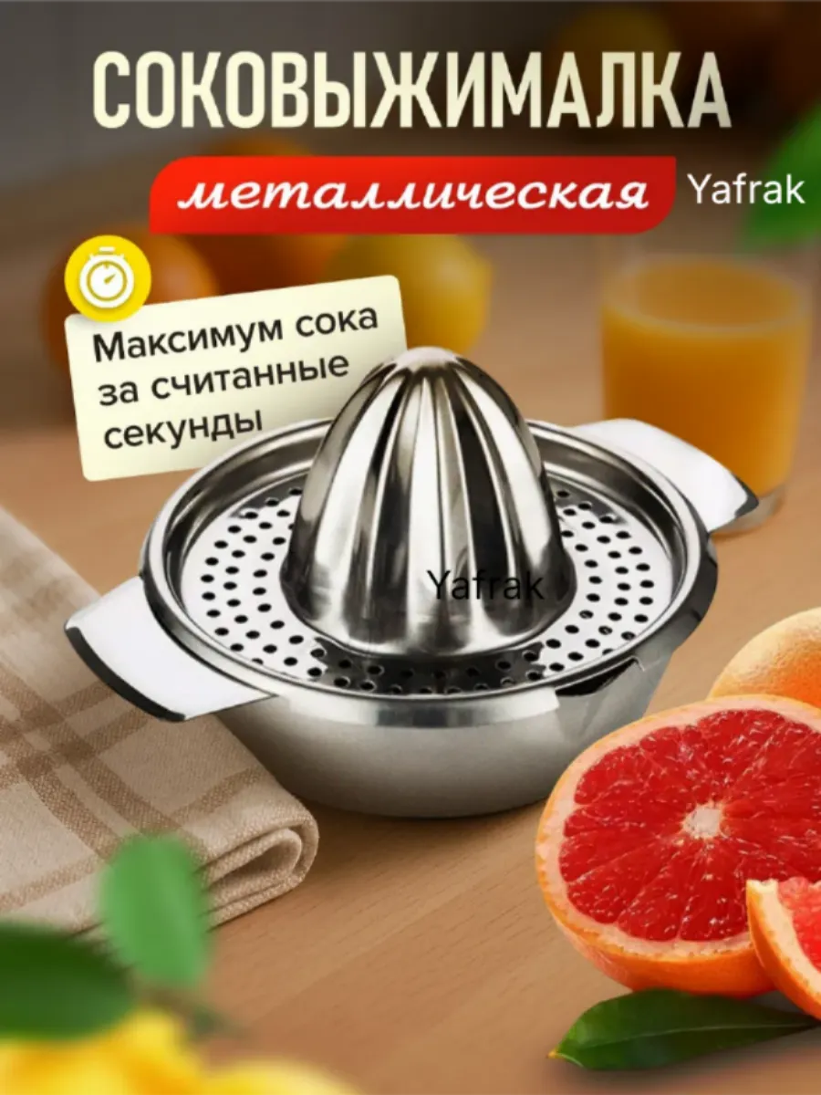 Соковыжималка ручная механическая для апельсинов цитрусовых