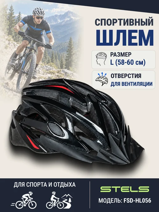 STELS Шлем велосипедный защитный FSD-HL056 (in-mold), черный