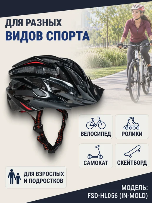 STELS Шлем велосипедный защитный FSD-HL056 (in-mold), черный, фото 4