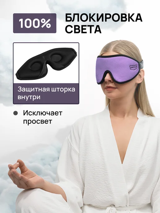 Mettle Маска для сна в дороге и дома, синий, фото 3