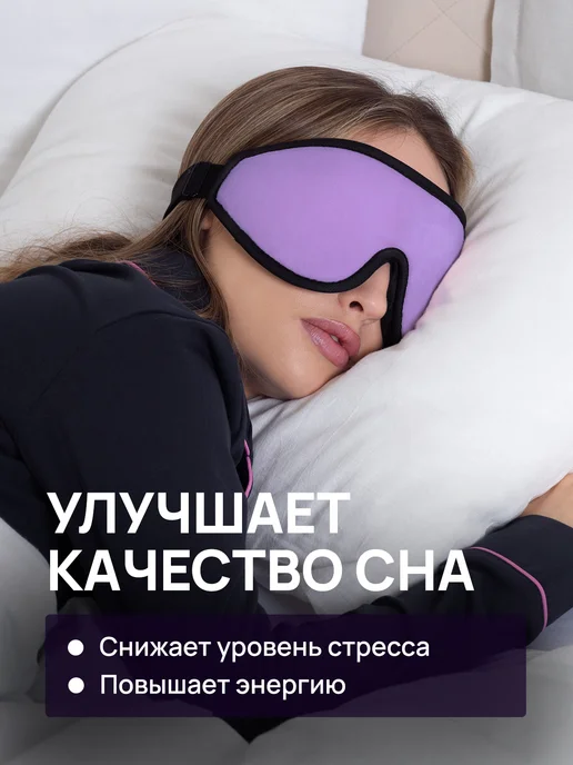 Mettle Маска для сна в дороге и дома, синий, фото 7