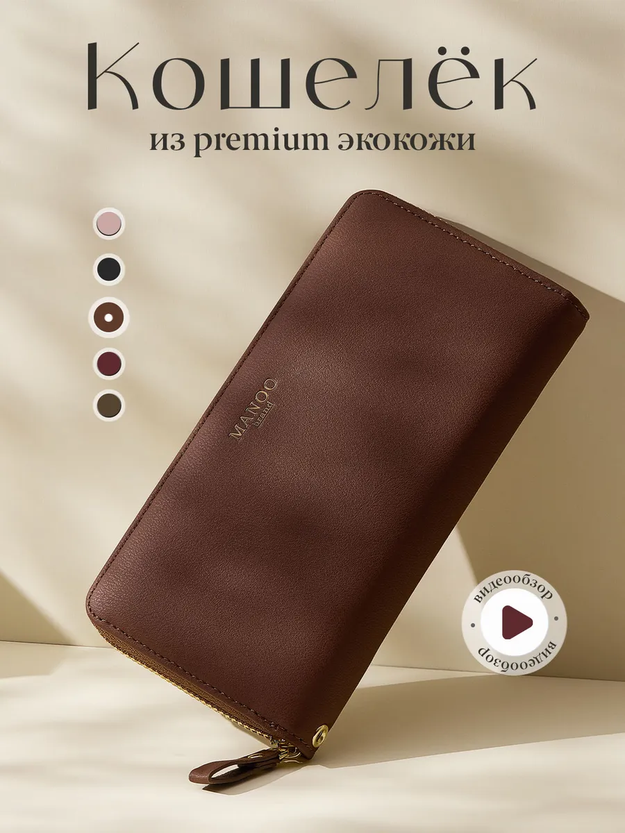 Кошелек большой портмоне для денег и карт