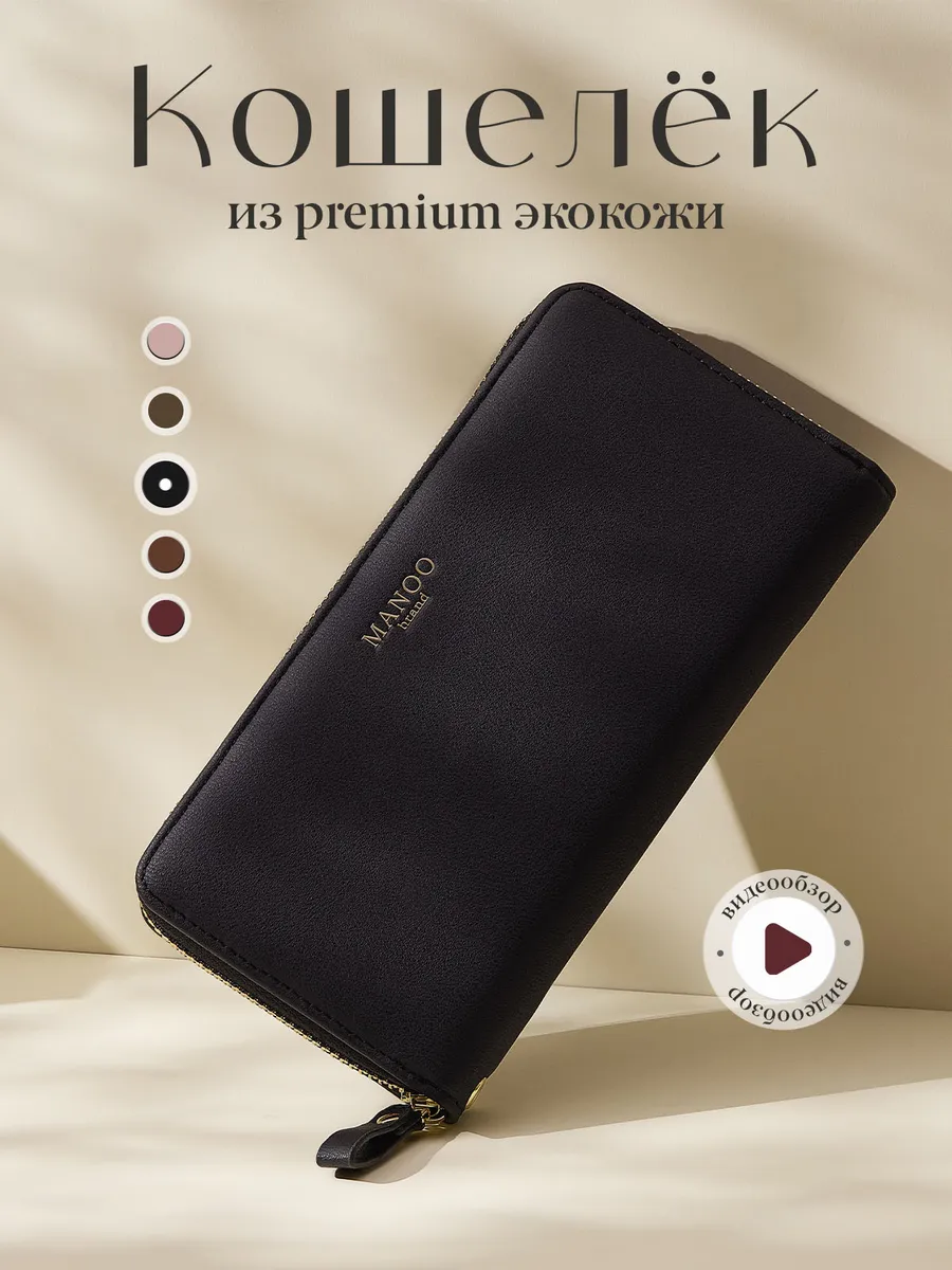 Кошелек большой портмоне для денег и карт