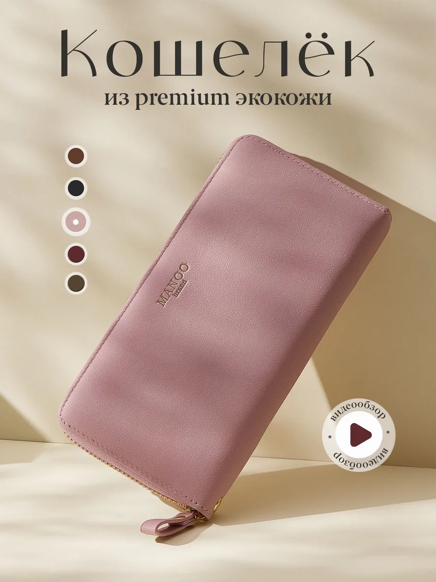 Кошелек большой портмоне для денег и карт