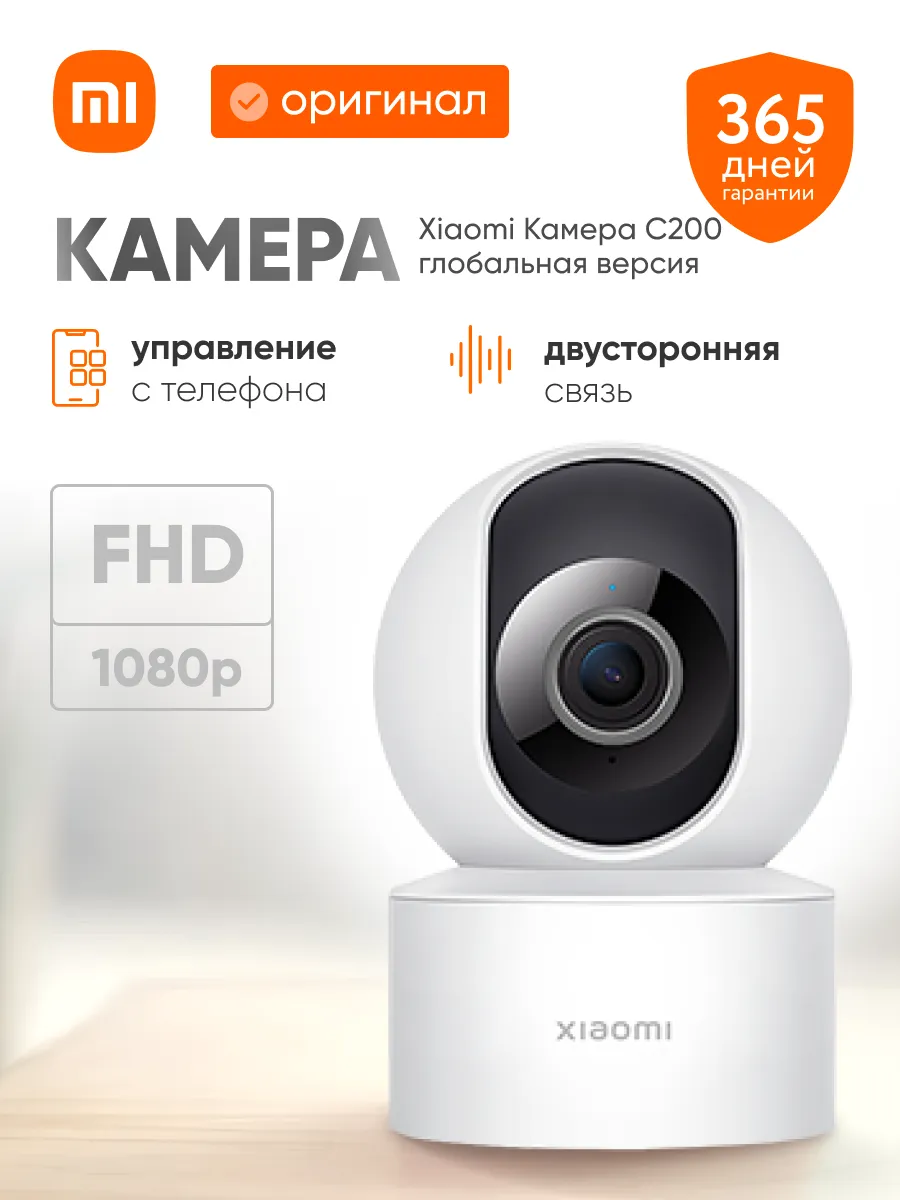 Камера видеонаблюдения C200 глобальная версия