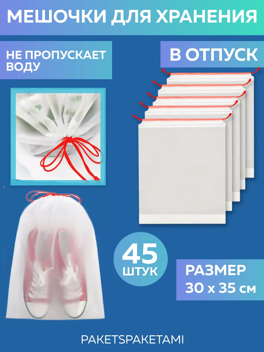 Мешки для обуви и хранения вещей 30х35 розовый