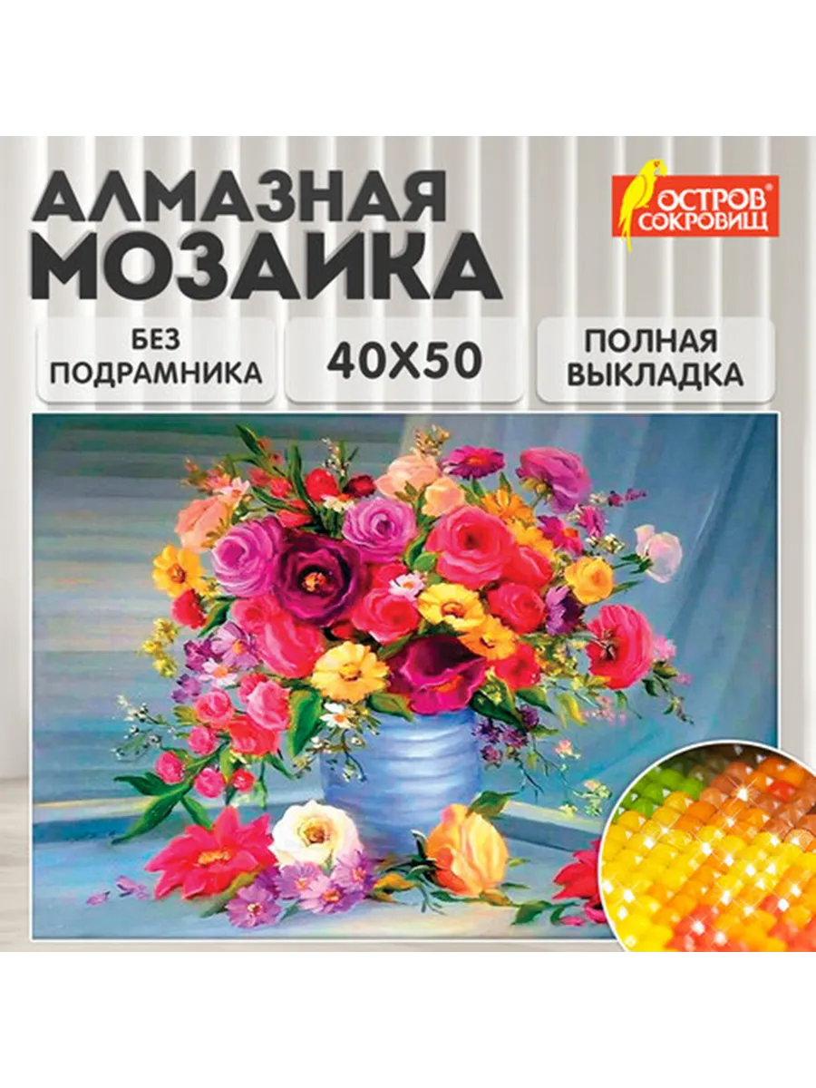 Алмазная мозаика 40х50 см "Цветы"