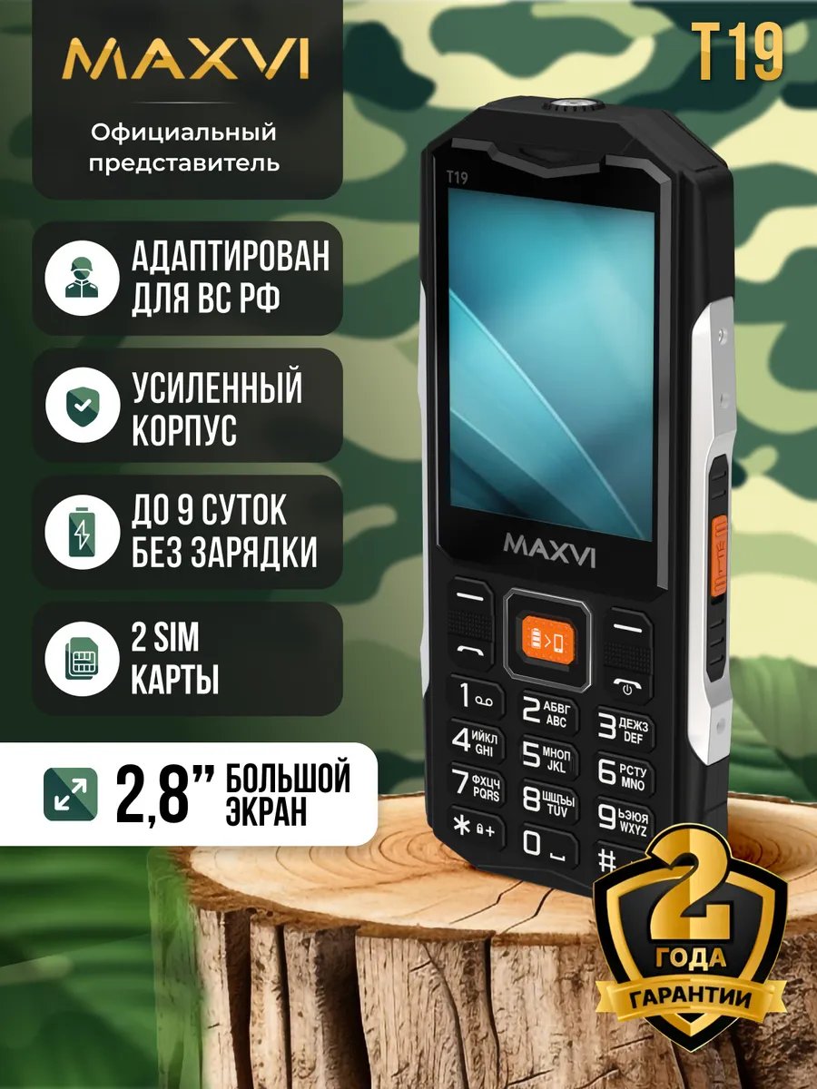 Мобильный телефон кнопочный для армии без камеры T19